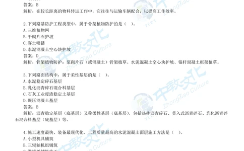 06.一建公路-2024年真题解析-讲义_2026年一级建造师_2026年一建公路_2025年一建公路SVIP_03-习题精析✿实战特训✿模考通关_16-公路《高频考题班》安慧ZJ_课程讲义