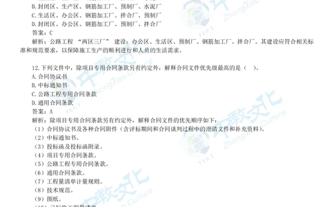 06.一建公路-2024年真题解析-讲义_2026年一级建造师_2026年一建公路_2025年一建公路SVIP_03-习题精析✿实战特训✿模考通关_16-公路《高频考题班》安慧ZJ_课程讲义