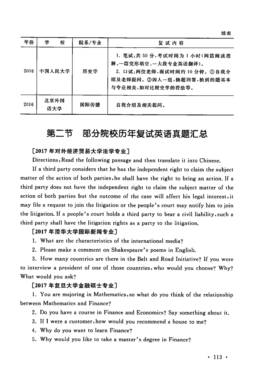 全国140所热门高校复试真题_26考研复试_考研复试资料合集26_全国140所热门高校复试真题