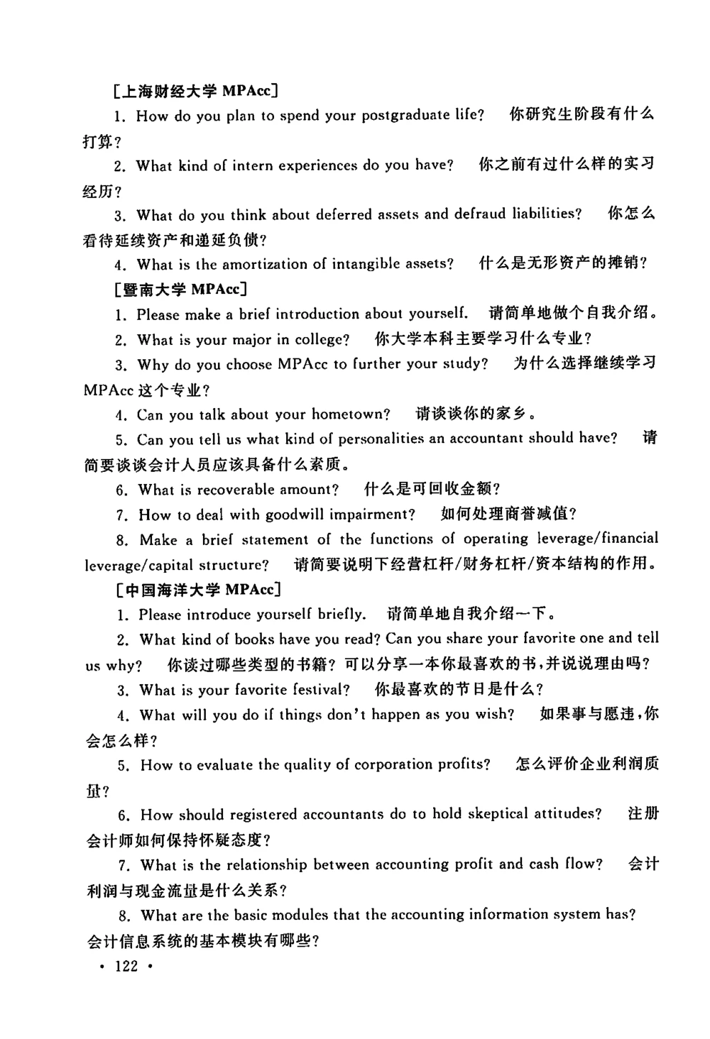 全国140所热门高校复试真题_26考研复试_考研复试资料合集26_全国140所热门高校复试真题