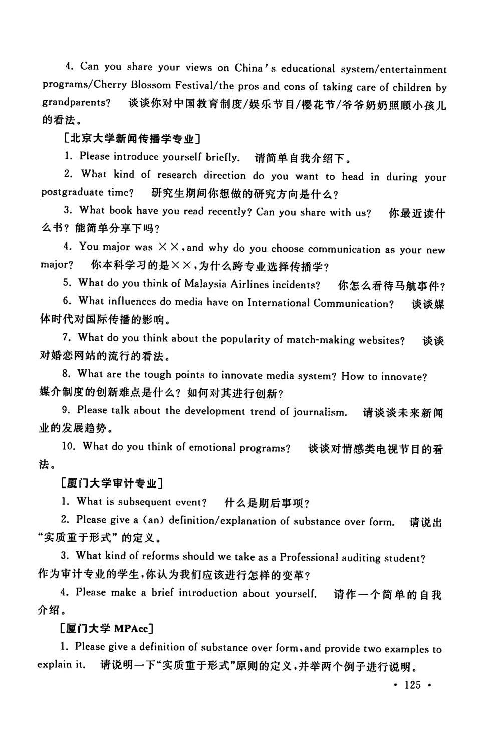 全国140所热门高校复试真题_26考研复试_考研复试资料合集26_全国140所热门高校复试真题