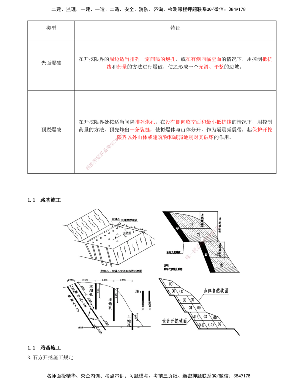 02-第1章-路基工程（二）_2026年一级建造师_2026年一建公路_2025年一建公路SVIP_02-基础精讲✿高端面授✿深度强化_15-公路《天一精讲班》安慧、李昌春KL_李昌春