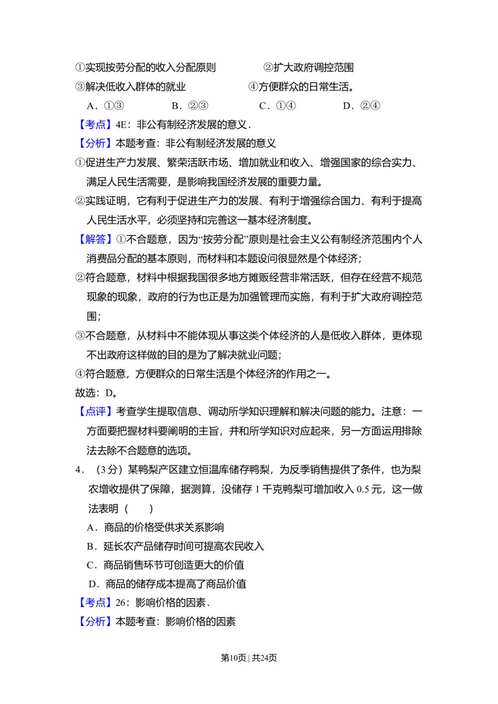 2009年高考政治试卷（全国Ⅰ卷）（解析卷）_政治历年高考真题_新&middot;Word版2008-2025&middot;高考政治真题_政治（按省份分类）2008-2025_2008-2024&middot;（江西）政治高考真题