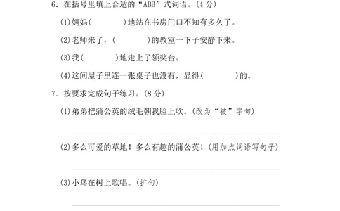 绿色圃中小学教育网：统编语文三（上）第五单元达标检测卷2_小学试卷大合集_三年级语文上册（单元期中期末试卷）_单元测试卷_统编语文三（上）第五单元测试卷14套（含答案）