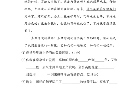 绿色圃中小学教育网：统编语文三（上）第五单元达标检测卷2_小学试卷大合集_三年级语文上册（单元期中期末试卷）_单元测试卷_统编语文三（上）第五单元测试卷14套（含答案）