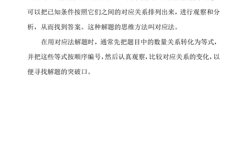 第二十二周用对应法解题_小学奥数举一反三1-6年级相关课程_3三年级奥数《举一反三》配套讲义课件_举一反三3年级课件配套word讲义_举一反三-三年级奥数分册
