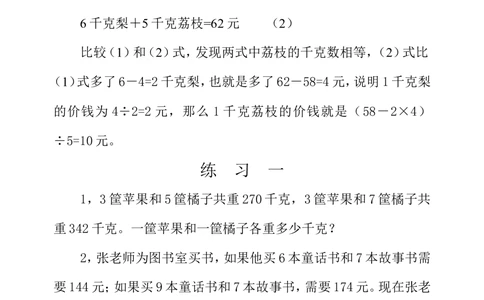 第二十二周用对应法解题_小学奥数举一反三1-6年级相关课程_3三年级奥数《举一反三》配套讲义课件_举一反三3年级课件配套word讲义_举一反三-三年级奥数分册
