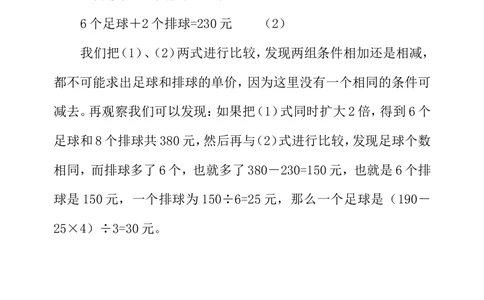 第二十二周用对应法解题_小学奥数举一反三1-6年级相关课程_3三年级奥数《举一反三》配套讲义课件_举一反三3年级课件配套word讲义_举一反三-三年级奥数分册
