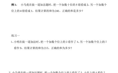 第21讲错中求解_小学奥数举一反三1-6年级相关课程_3三年级奥数《举一反三》_3三年级奥数（40讲）《举一反三》