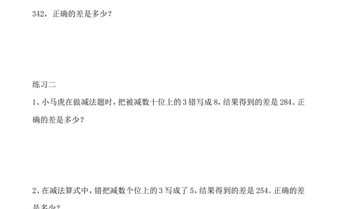 第21讲错中求解_小学奥数举一反三1-6年级相关课程_3三年级奥数《举一反三》_3三年级奥数（40讲）《举一反三》