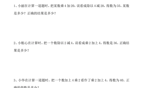 第21讲错中求解_小学奥数举一反三1-6年级相关课程_3三年级奥数《举一反三》_3三年级奥数（40讲）《举一反三》