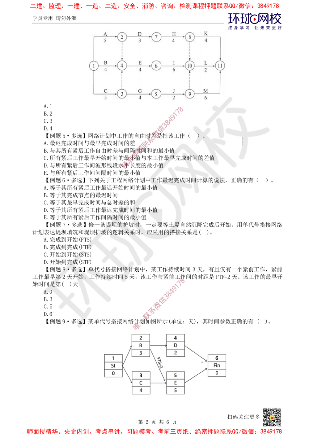 09.2025一建管理精题必练-第9讲-第4章建设工程进度管理（2）_2026年一级建造师_2026年一建管理_2025年一建管理SVIP_03-习题精析✿实战特训✿模考通关_25-管理《精题必练班》张君HQ