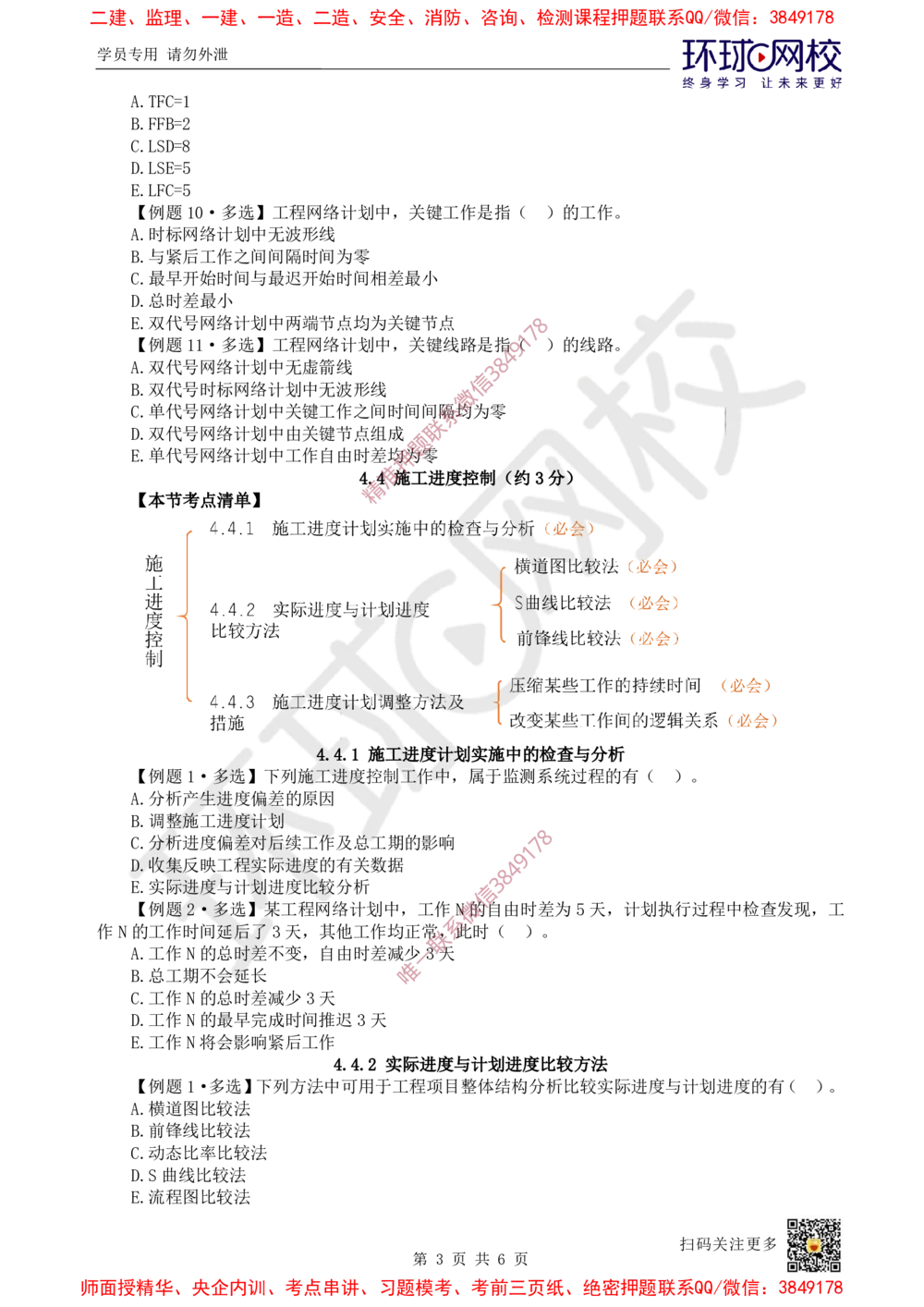 09.2025一建管理精题必练-第9讲-第4章建设工程进度管理（2）_2026年一级建造师_2026年一建管理_2025年一建管理SVIP_03-习题精析✿实战特训✿模考通关_25-管理《精题必练班》张君HQ