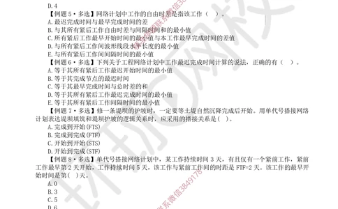 09.2025一建管理精题必练-第9讲-第4章建设工程进度管理（2）_2026年一级建造师_2026年一建管理_2025年一建管理SVIP_03-习题精析✿实战特训✿模考通关_25-管理《精题必练班》张君HQ