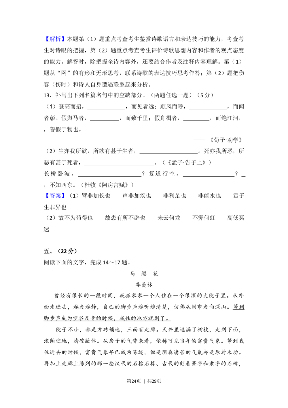 2008年高考语文试卷（全国Ⅱ卷）（解析卷）_语文历年高考真题_新&middot;Word版2008-2025&middot;高考语文真题_语文（按省份分类）2008-2025_2008-2025&middot;（贵州）语文高考真题