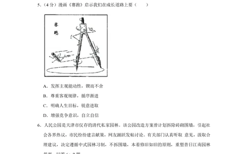 2009年高考政治试卷（天津）（空白卷）_政治历年高考真题_新&middot;PDF版2008-2025&middot;高考政治真题_政治（按年份分类）2008-2025_2009&middot;政治高考真题