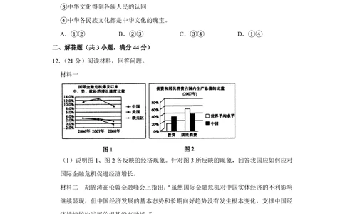 2009年高考政治试卷（天津）（空白卷）_政治历年高考真题_新&middot;PDF版2008-2025&middot;高考政治真题_政治（按年份分类）2008-2025_2009&middot;政治高考真题