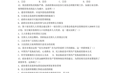 2008年高考政治试卷（广东）（空白卷）_政治历年高考真题_新&middot;PDF版2008-2025&middot;高考政治真题_政治（按试卷类型分类）2008-2025_自主命题卷&middot;政治（2008-2025）