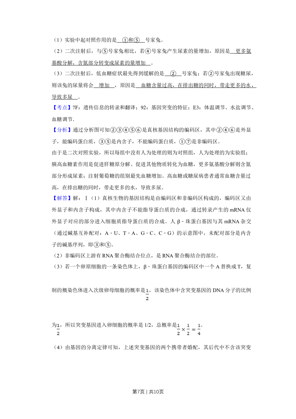 2008年高考生物试卷（天津）（解析卷）_生物历年高考真题_新&middot;Word版2008-2025&middot;高考生物真题_生物（按省份分类）2008-2025_2008-2024&middot;（天津）生物高考真题