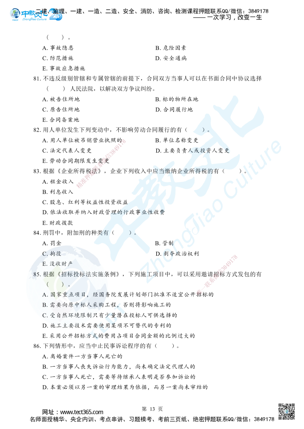 04.2025年一级建造师《建设工程法规及相关知识》考前模拟卷（B）_2026年一建法规_2025年一建法规SVIP_04-冲刺串讲✿考点强化✿小灶集训_57-法规《名师集训班》文玉ZJ_课程讲义