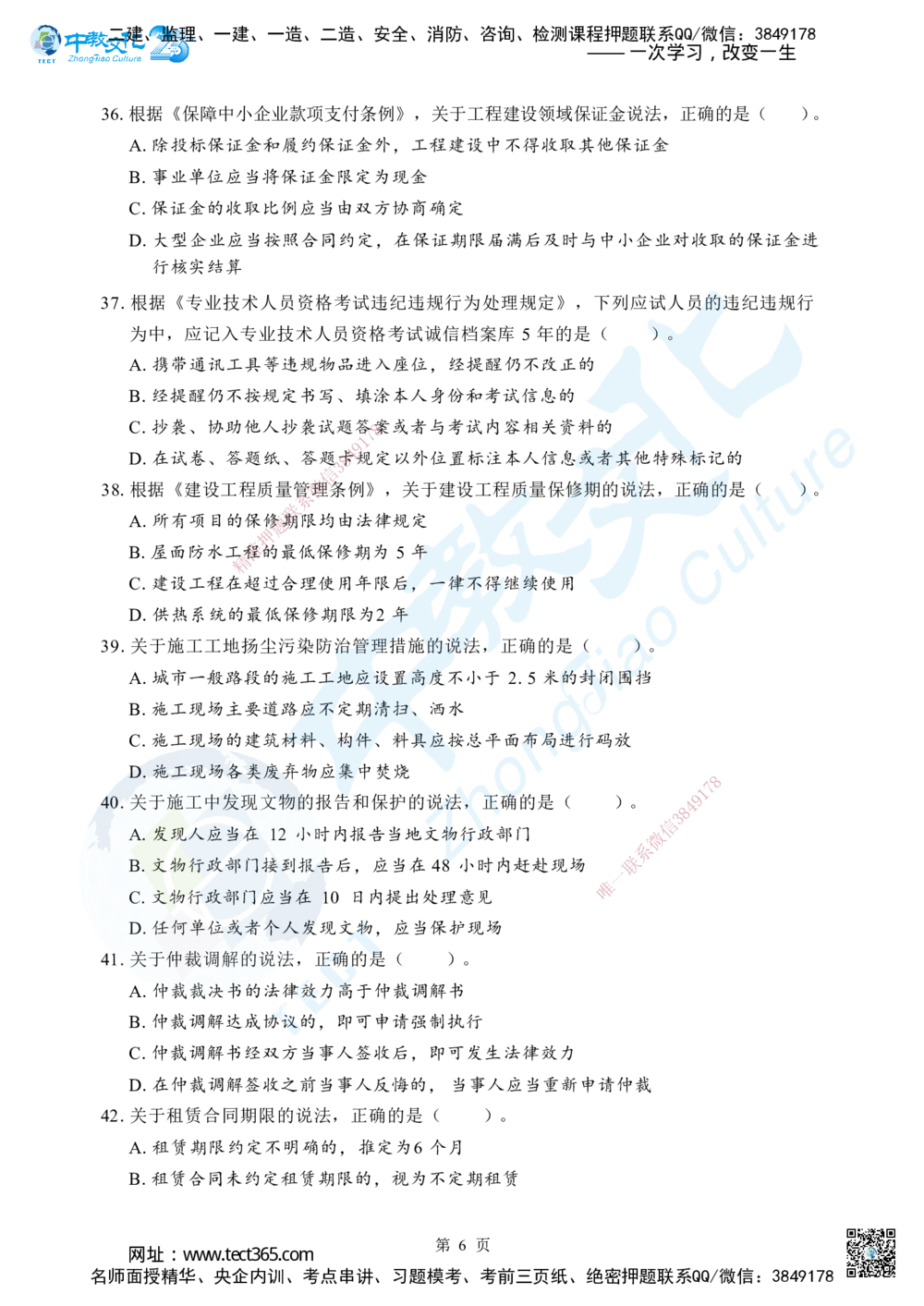 04.2025年一级建造师《建设工程法规及相关知识》考前模拟卷（B）_2026年一建法规_2025年一建法规SVIP_04-冲刺串讲✿考点强化✿小灶集训_57-法规《名师集训班》文玉ZJ_课程讲义