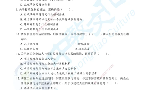 04.2025年一级建造师《建设工程法规及相关知识》考前模拟卷（B）_2026年一建法规_2025年一建法规SVIP_04-冲刺串讲✿考点强化✿小灶集训_57-法规《名师集训班》文玉ZJ_课程讲义