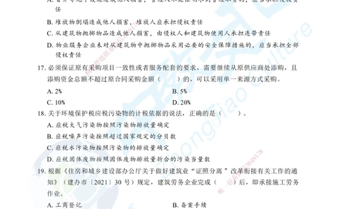 04.2025年一级建造师《建设工程法规及相关知识》考前模拟卷（B）_2026年一建法规_2025年一建法规SVIP_04-冲刺串讲✿考点强化✿小灶集训_57-法规《名师集训班》文玉ZJ_课程讲义