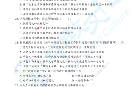 04.2025年一级建造师《建设工程法规及相关知识》考前模拟卷（B）_2026年一建法规_2025年一建法规SVIP_04-冲刺串讲✿考点强化✿小灶集训_57-法规《名师集训班》文玉ZJ_课程讲义