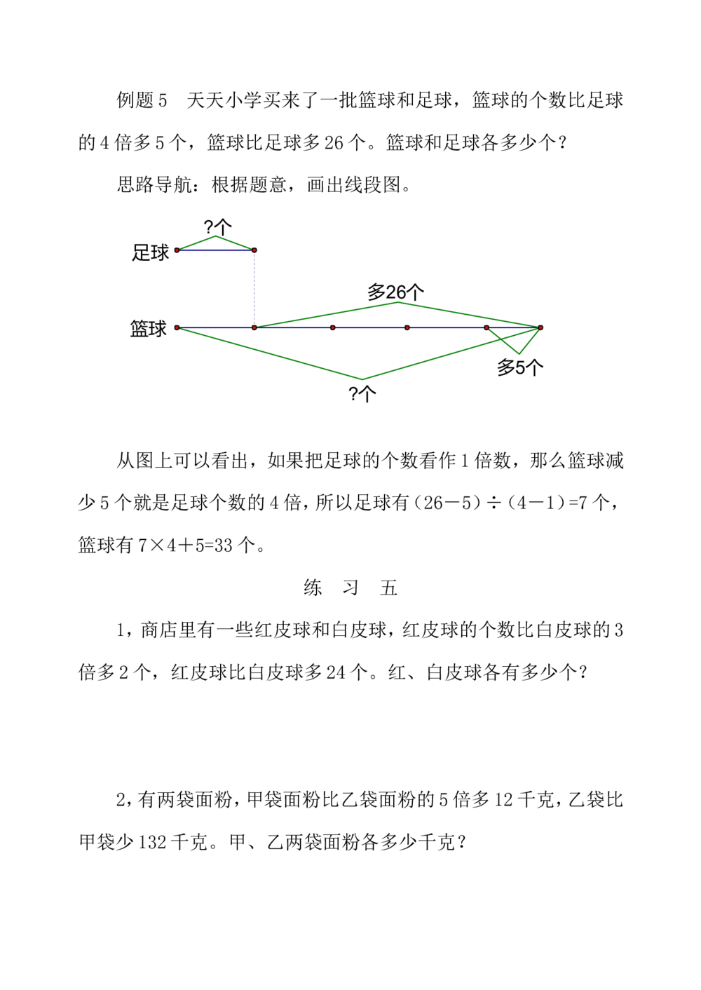 第二十七周差倍问题（二）_小学奥数举一反三1-6年级相关课程_3三年级奥数《举一反三》配套讲义课件_举一反三3年级课件配套word讲义_举一反三-三年级奥数分册