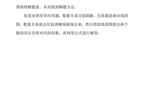 第二十七周差倍问题（二）_小学奥数举一反三1-6年级相关课程_3三年级奥数《举一反三》配套讲义课件_举一反三3年级课件配套word讲义_举一反三-三年级奥数分册