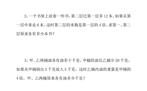 第二十七周差倍问题（二）_小学奥数举一反三1-6年级相关课程_3三年级奥数《举一反三》配套讲义课件_举一反三3年级课件配套word讲义_举一反三-三年级奥数分册