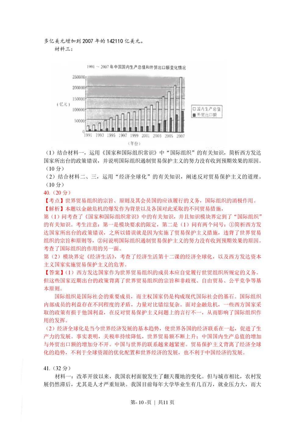 2009年高考政治试卷（浙江）（解析卷）_政治历年高考真题_新&middot;PDF版2008-2025&middot;高考政治真题_政治（按年份分类）2008-2025_2009&middot;政治高考真题