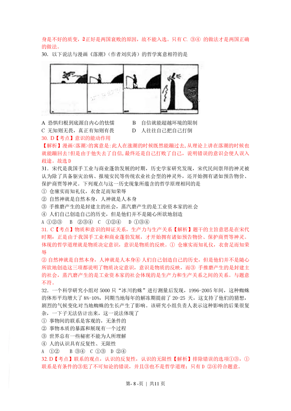 2009年高考政治试卷（浙江）（解析卷）_政治历年高考真题_新&middot;PDF版2008-2025&middot;高考政治真题_政治（按年份分类）2008-2025_2009&middot;政治高考真题
