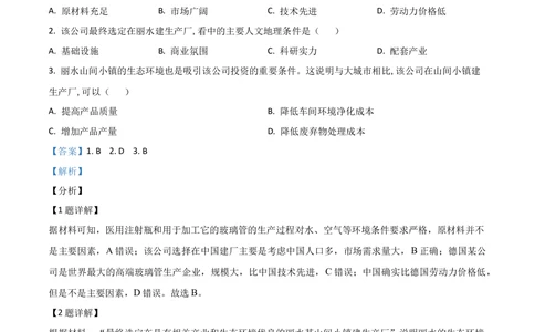 2021年高考地理试卷（全国甲卷）（解析卷）_历年高考真题合集_地理历年高考真题_新&middot;Word版2008-2025&middot;高考地理真题_地理（按省份分类）2008-2025_2008-2025&middot;（西藏）地理高考真题