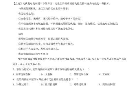 2021年高考地理试卷（全国甲卷）（解析卷）_历年高考真题合集_地理历年高考真题_新&middot;Word版2008-2025&middot;高考地理真题_地理（按省份分类）2008-2025_2008-2025&middot;（西藏）地理高考真题