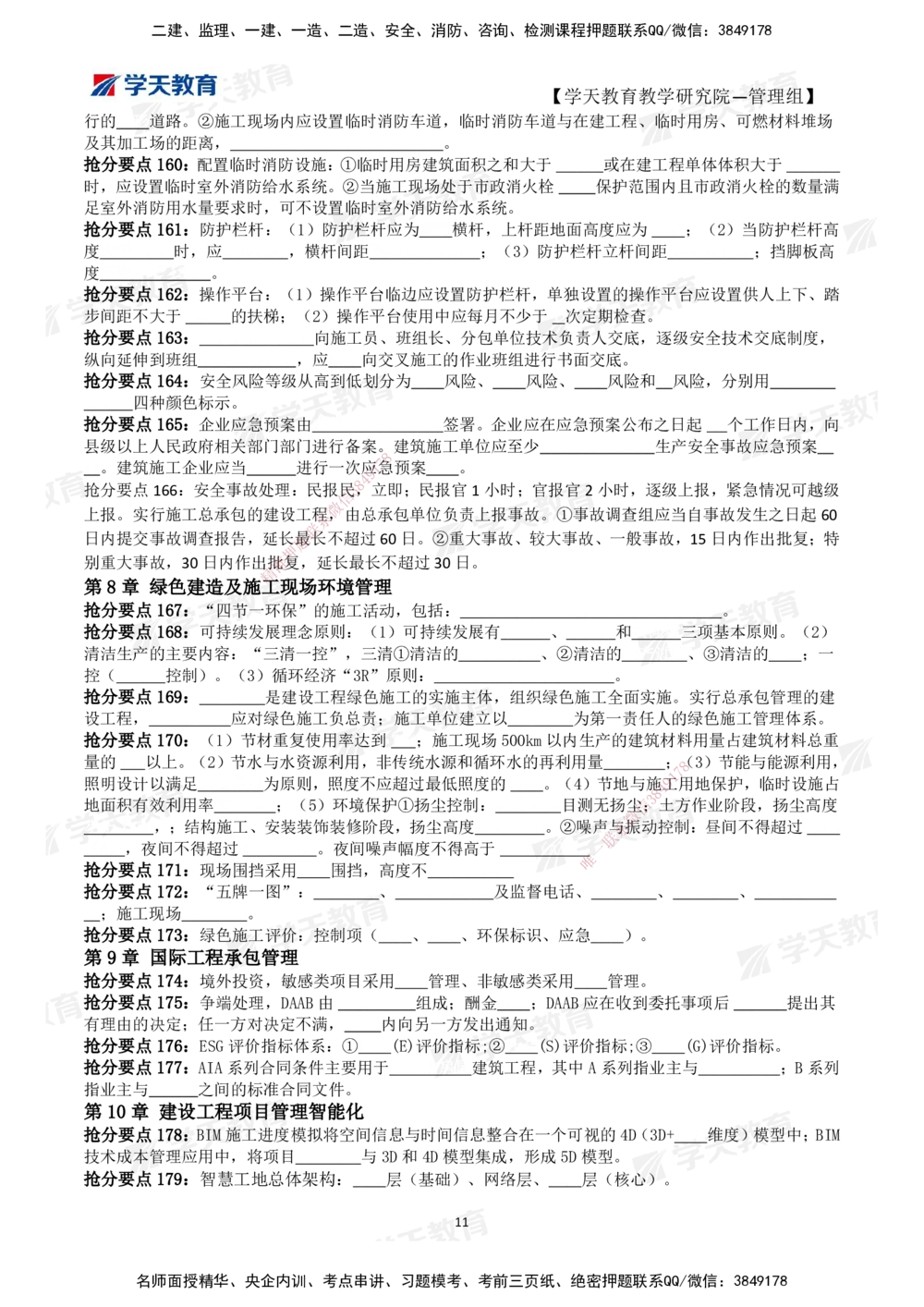 02.2025一建《管理》考前10页纸（填空版）_2026年一级建造师_2026年一建管理_2025年一建管理SVIP_04-冲刺串讲✿考点强化✿小灶集训_52-管理《考前密训班》梁宏飞XT_--配套讲义--