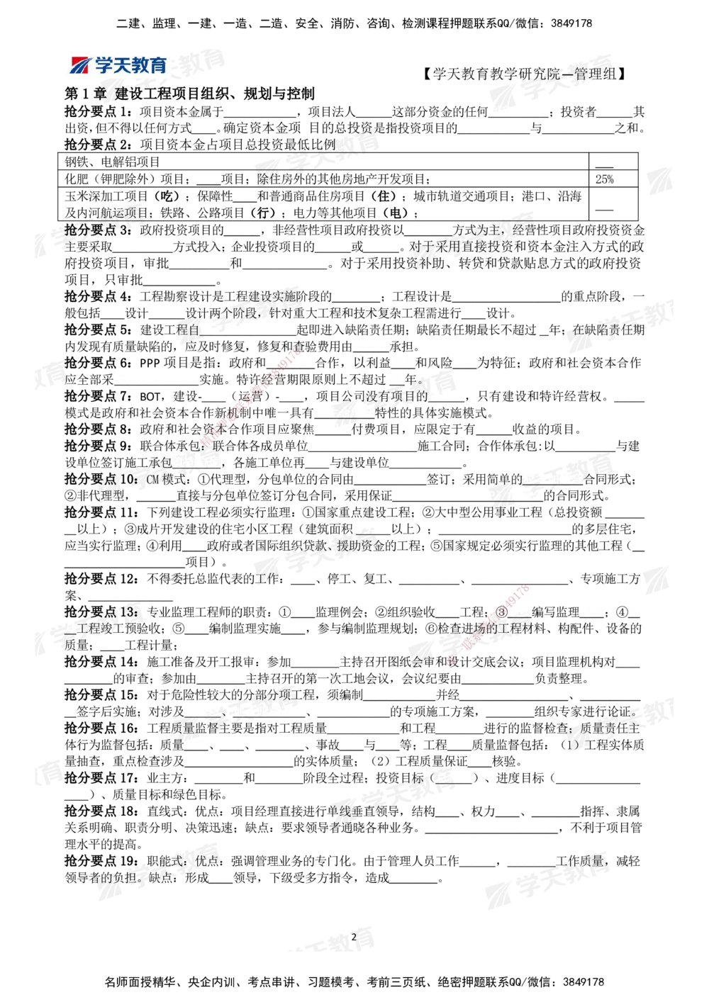 02.2025一建《管理》考前10页纸（填空版）_2026年一级建造师_2026年一建管理_2025年一建管理SVIP_04-冲刺串讲✿考点强化✿小灶集训_52-管理《考前密训班》梁宏飞XT_--配套讲义--