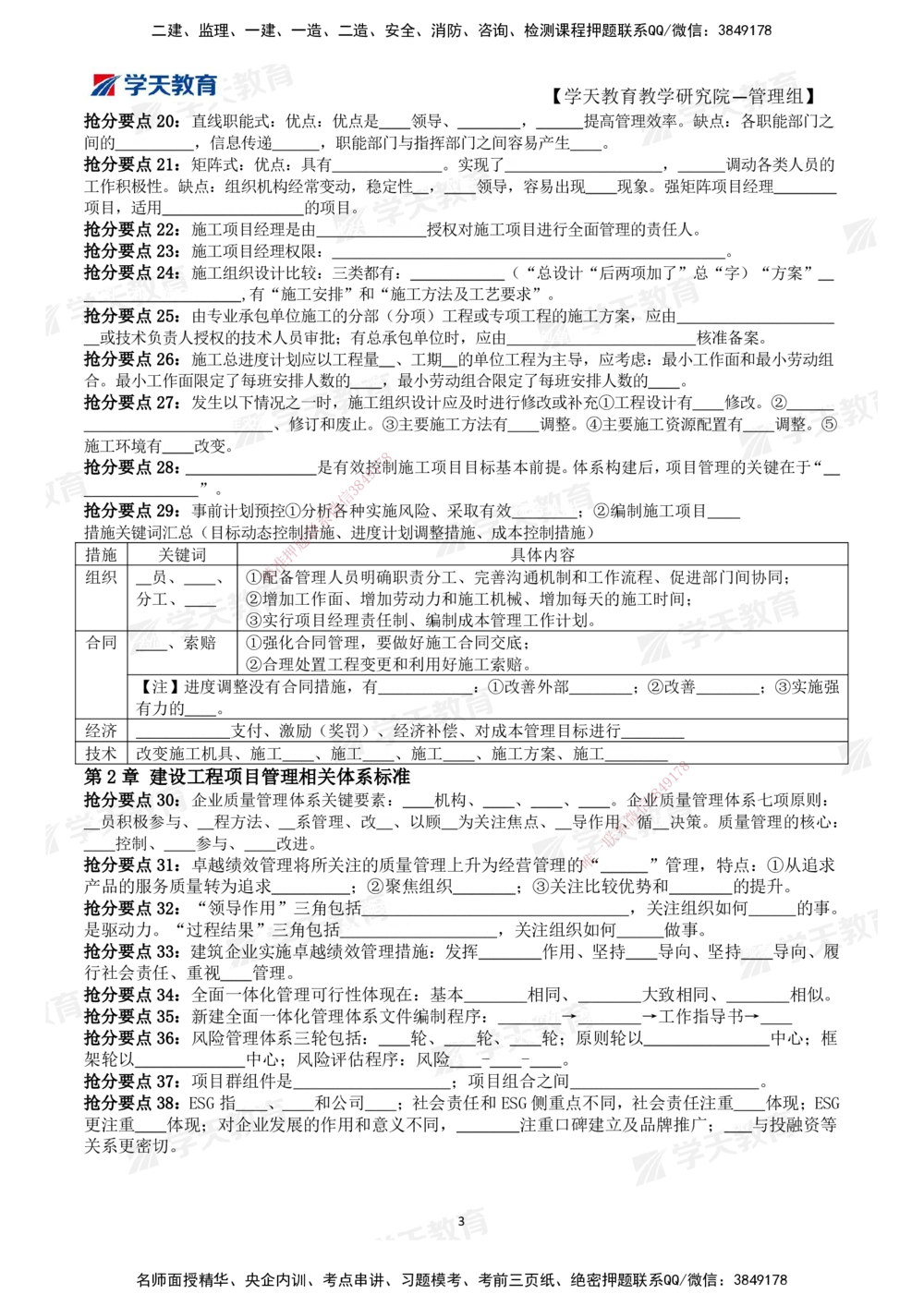 02.2025一建《管理》考前10页纸（填空版）_2026年一级建造师_2026年一建管理_2025年一建管理SVIP_04-冲刺串讲✿考点强化✿小灶集训_52-管理《考前密训班》梁宏飞XT_--配套讲义--