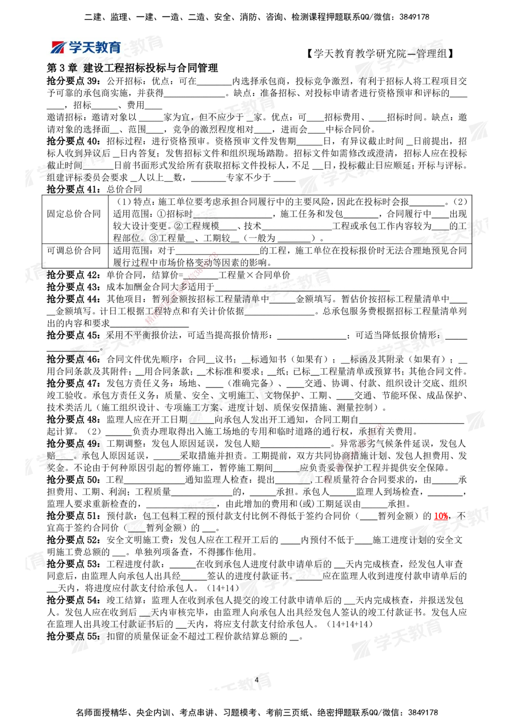 02.2025一建《管理》考前10页纸（填空版）_2026年一级建造师_2026年一建管理_2025年一建管理SVIP_04-冲刺串讲✿考点强化✿小灶集训_52-管理《考前密训班》梁宏飞XT_--配套讲义--