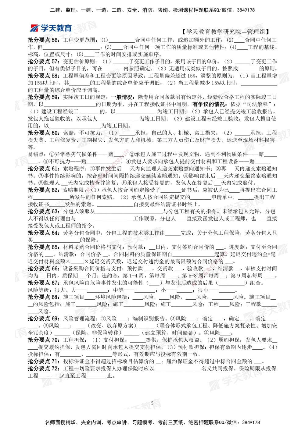 02.2025一建《管理》考前10页纸（填空版）_2026年一级建造师_2026年一建管理_2025年一建管理SVIP_04-冲刺串讲✿考点强化✿小灶集训_52-管理《考前密训班》梁宏飞XT_--配套讲义--