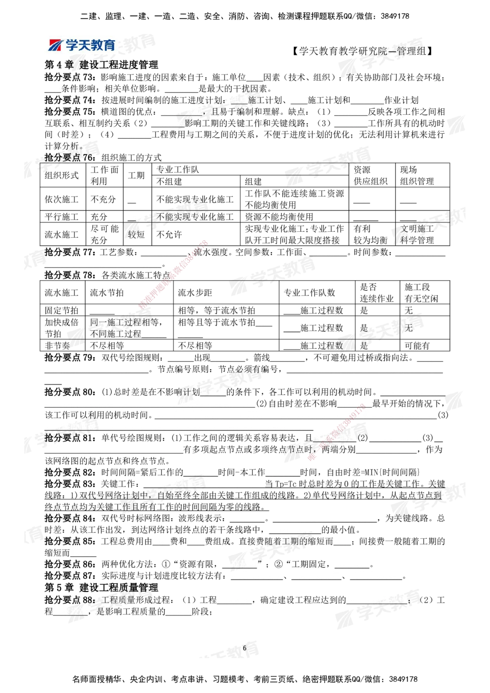 02.2025一建《管理》考前10页纸（填空版）_2026年一级建造师_2026年一建管理_2025年一建管理SVIP_04-冲刺串讲✿考点强化✿小灶集训_52-管理《考前密训班》梁宏飞XT_--配套讲义--