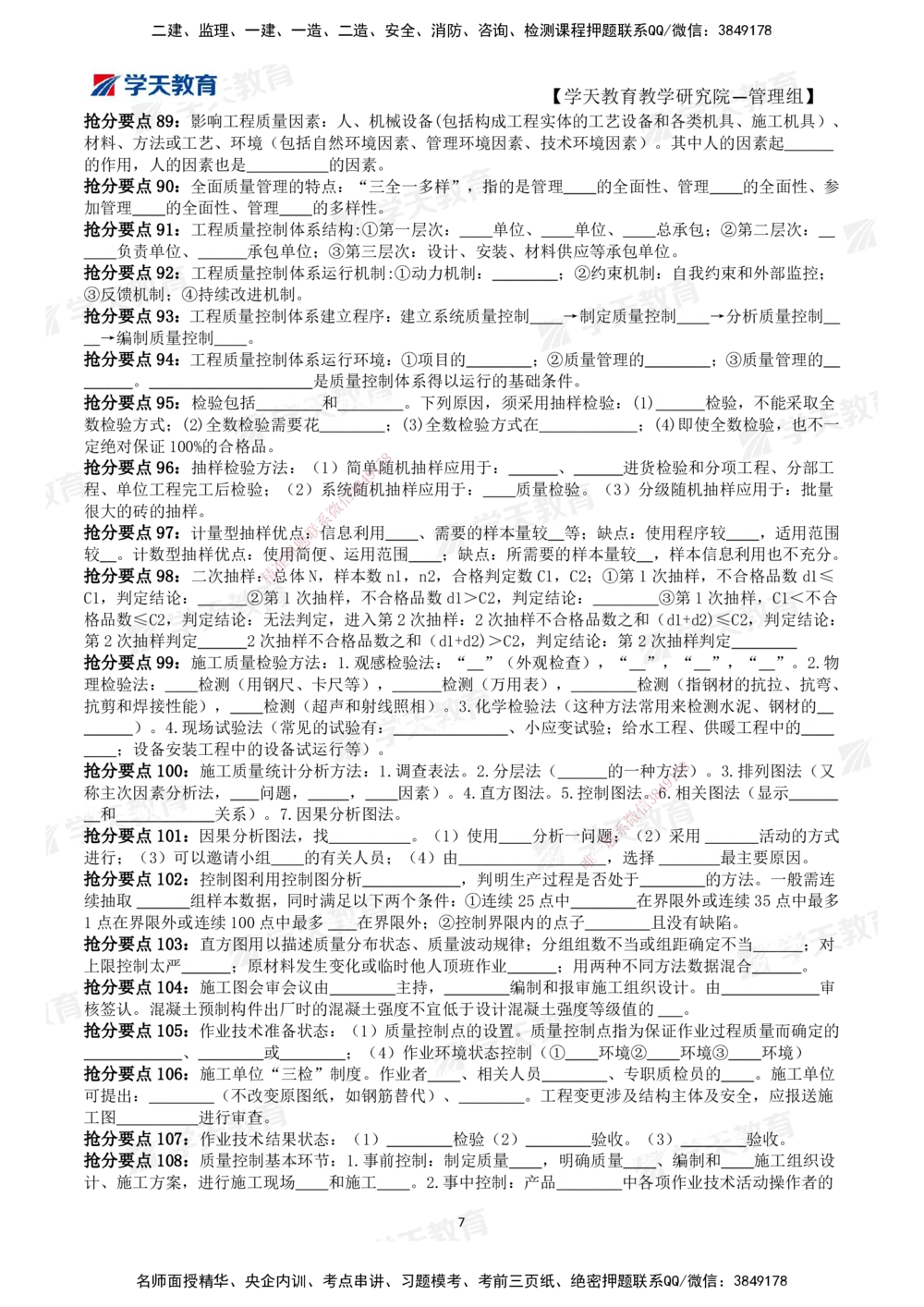 02.2025一建《管理》考前10页纸（填空版）_2026年一级建造师_2026年一建管理_2025年一建管理SVIP_04-冲刺串讲✿考点强化✿小灶集训_52-管理《考前密训班》梁宏飞XT_--配套讲义--