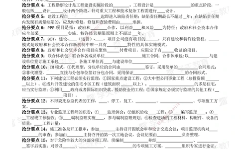 02.2025一建《管理》考前10页纸（填空版）_2026年一级建造师_2026年一建管理_2025年一建管理SVIP_04-冲刺串讲✿考点强化✿小灶集训_52-管理《考前密训班》梁宏飞XT_--配套讲义--