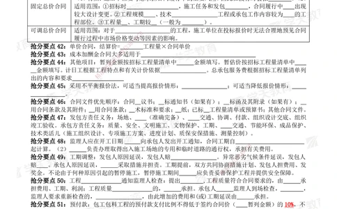 02.2025一建《管理》考前10页纸（填空版）_2026年一级建造师_2026年一建管理_2025年一建管理SVIP_04-冲刺串讲✿考点强化✿小灶集训_52-管理《考前密训班》梁宏飞XT_--配套讲义--