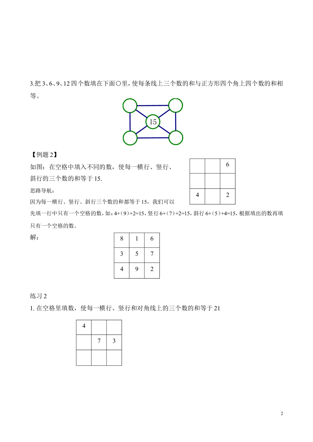 第21讲合理安排（一）_小学奥数举一反三1-6年级相关课程_2二年级奥数《举一反三》_2二年级奥数（38讲）《举一反三》