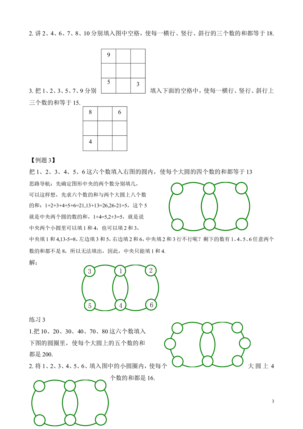 第21讲合理安排（一）_小学奥数举一反三1-6年级相关课程_2二年级奥数《举一反三》_2二年级奥数（38讲）《举一反三》