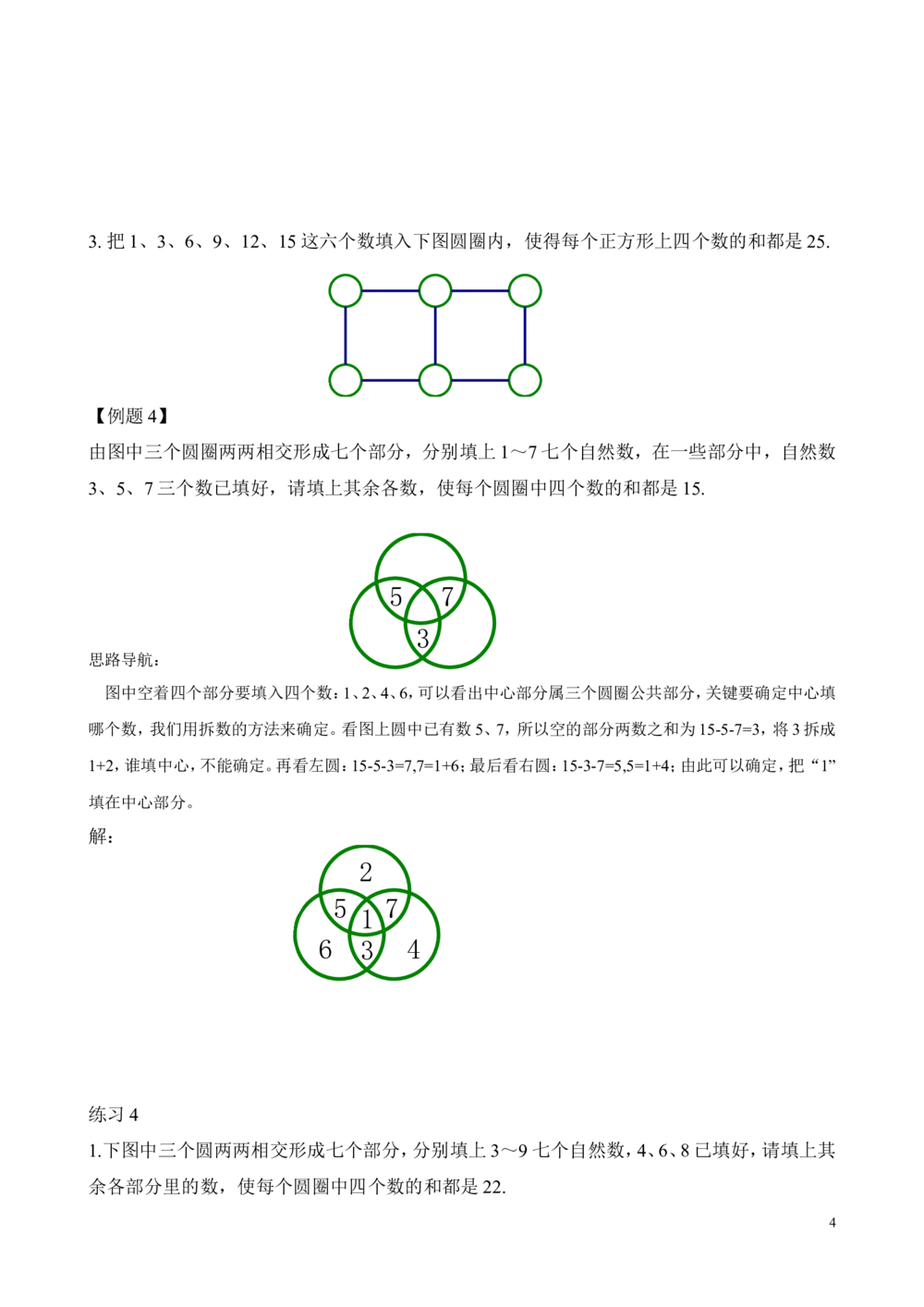 第21讲合理安排（一）_小学奥数举一反三1-6年级相关课程_2二年级奥数《举一反三》_2二年级奥数（38讲）《举一反三》