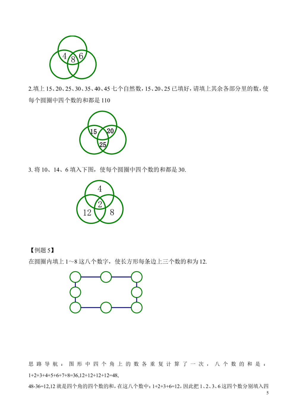 第21讲合理安排（一）_小学奥数举一反三1-6年级相关课程_2二年级奥数《举一反三》_2二年级奥数（38讲）《举一反三》