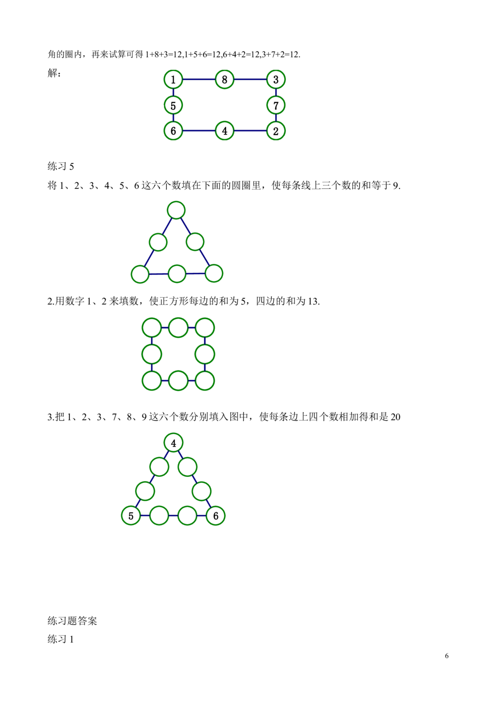 第21讲合理安排（一）_小学奥数举一反三1-6年级相关课程_2二年级奥数《举一反三》_2二年级奥数（38讲）《举一反三》