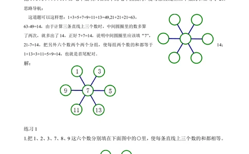 第21讲合理安排（一）_小学奥数举一反三1-6年级相关课程_2二年级奥数《举一反三》_2二年级奥数（38讲）《举一反三》